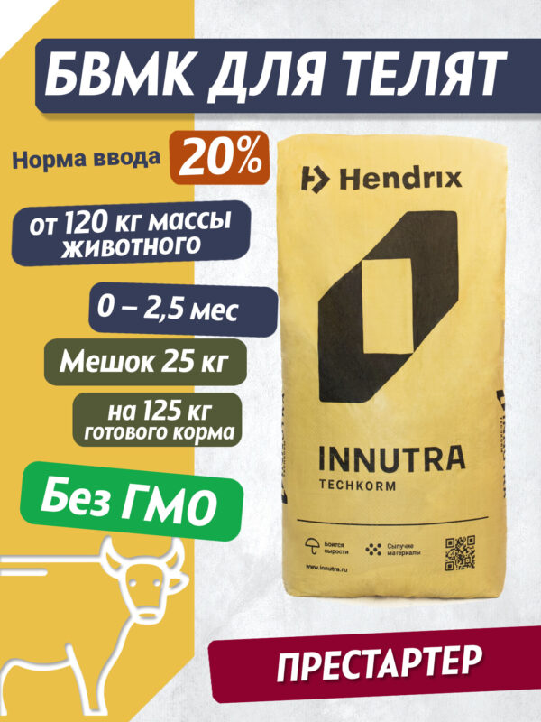 Стартерный концентрат для телят