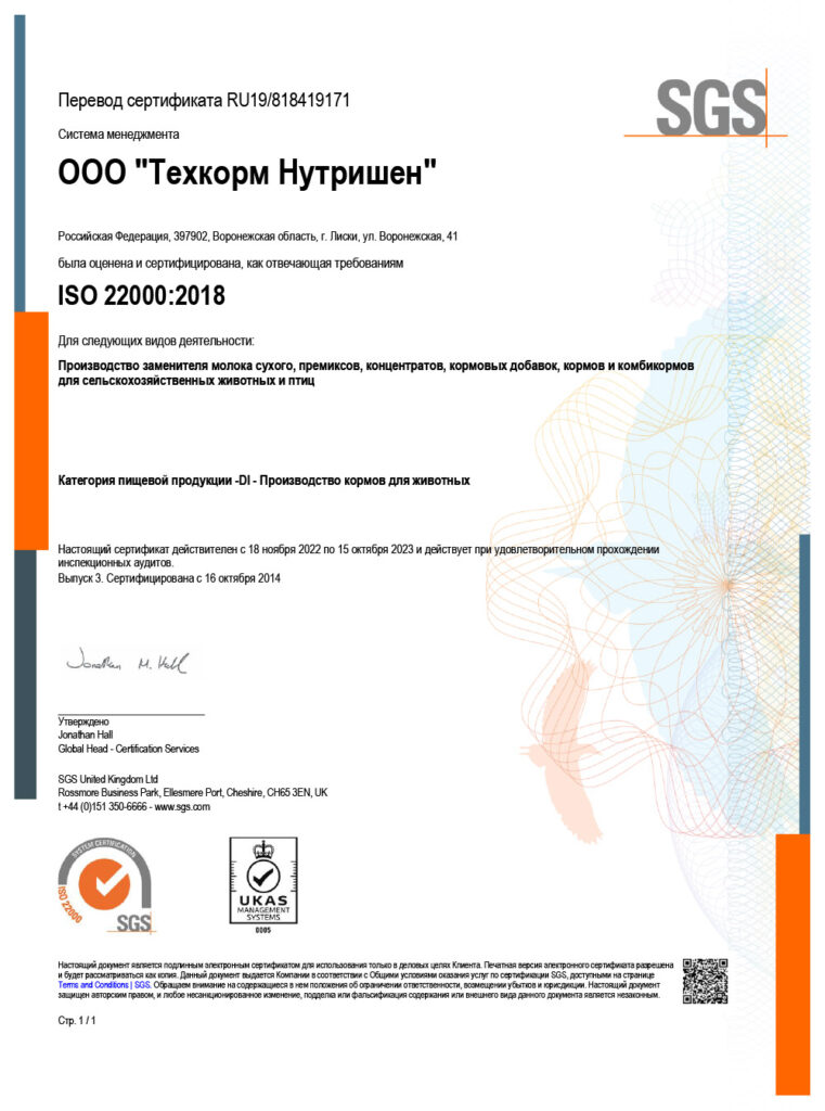 Generic Certificate ISO 22000