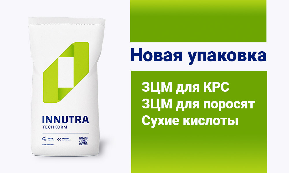 Новая упаковка для заменителей молока и сухих кислот INNUTRA