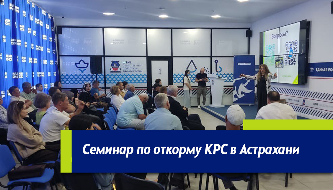 Семинар по откорму КРС в Астрахани