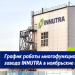 График работы завода в ноябрена ноябрьские праздники