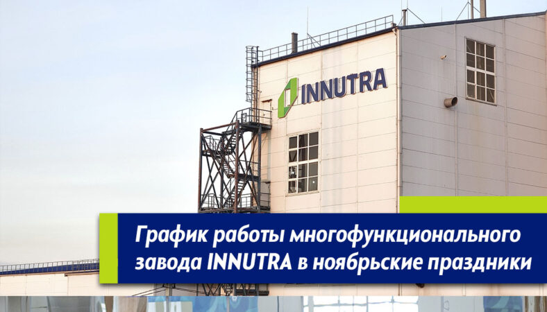График работы завода в ноябрена ноябрьские праздники График работы завода в ноябрена ноябрьские праздники