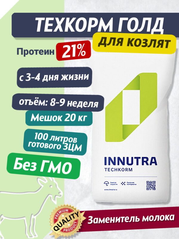 ЗЦМ для козлят и ягнят