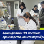 INNUTRA на производстве в Китае