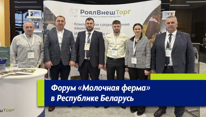 Форум Молочная ферма