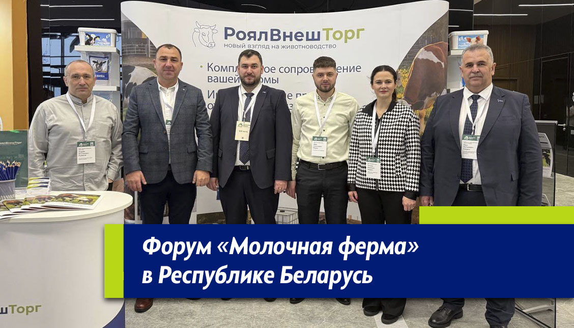 Форум Молочная ферма