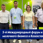 5 Международный форум и выставка молочного бизнеса